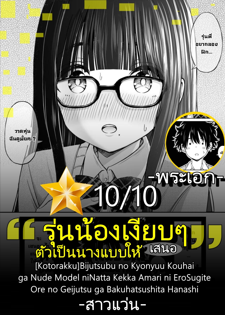 NippanTH's tweet photo. [อยากแนะนำ] เรื่อง : รุ่นน้องเงียบๆเสนอตัวเป็นนางแบบให้
Artist : Kotorakku
ลิงก์ : https://t.co/PnEabpBbM0 https://t.co/CSWwVt0lFZ