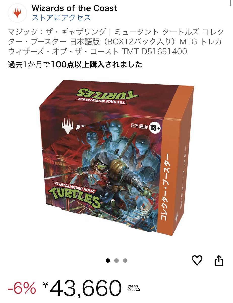 統率者デッキが品切れでプレ値になっている一方、コレブの方は定価から