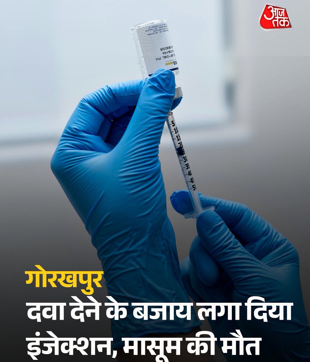 Voice_of_Snatan's tweet image. गोरखपुर में 9 साल की मासूम बच्ची को दवा देने के बजाय मेडिकल स्टोर वाले ने इंजेक्शन लगा दिया → मौत!
आरक्षण वाले 'डॉक्टर/कर्मचारी' ने पानी भी नहीं दिया, बस कटोरा भीख से भर दिया।
काबिलियत के दम पर मासूम की जान ली गई।
आरक्षण जिंदाबाद?  #Gorakhpur #JusticeForDivya