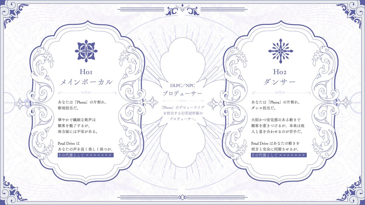 #月初めだし自作シナリオ宣伝する 
エモクロアTRPG『Phantom Bloom』

あなたたちはその力を手にすることを自ら選んだ。 
……たとえ、それが代償を伴うと知っていても。

新規限定／2PL／アイドル

※『華Doll*』をオマージュしたシナリオとなります。   

無料頒布中！
oikawa-22.booth.pm/items/7803188