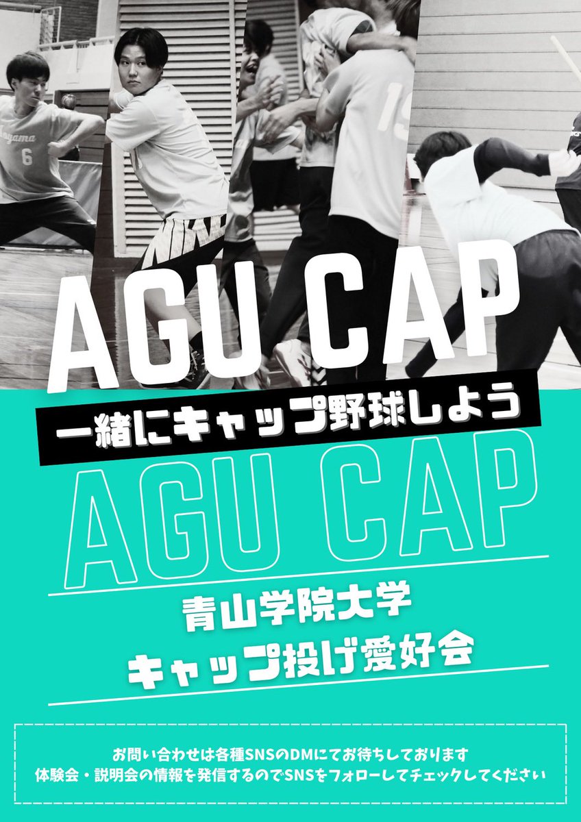 青山学院大学キャップ投げ愛好会 (@AGU_capbaseball) / Posts / X