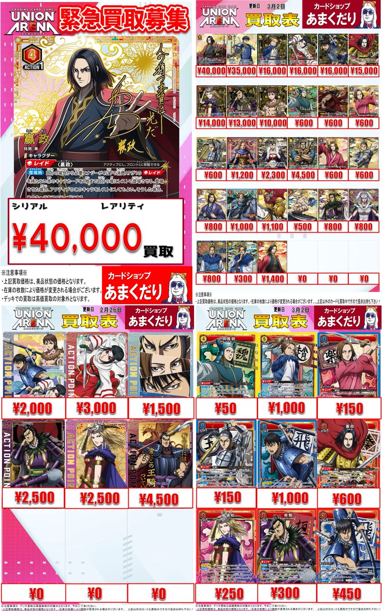 🅰️ユニオンアリーナ 買取情報🅰️ ✓【キングダム】 ✓【アイドル