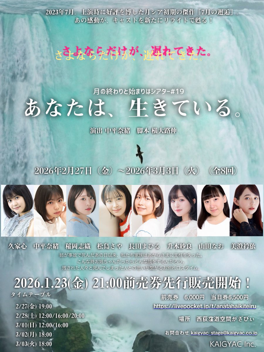 本日千秋楽です
数席分の当日券があります👀
このメンバーで届けられるのは最後
もちろん気合も入れますが、今まで通り丁寧に大切に演じていきます
#月シア #アイテイル