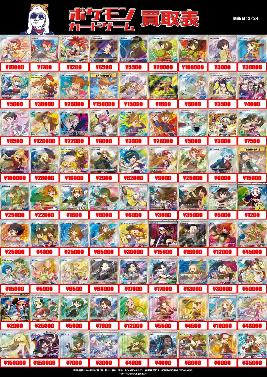 🔴ポケモンカード買取情報🔴 ポケカ買取一挙公開2⃣！！ ✓TAG TEAM RR
