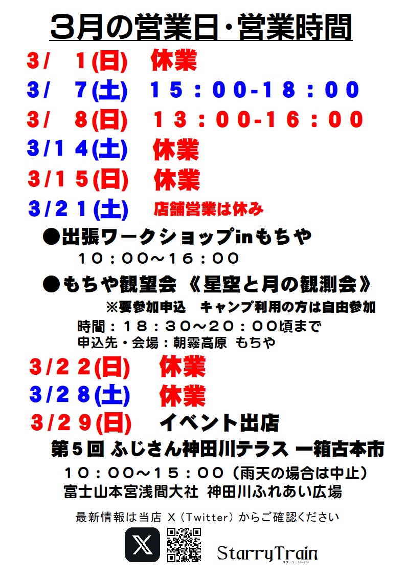 Starry Train (スターリートレイン) tweet media