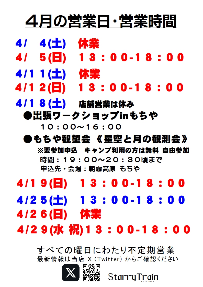 Starry Train (スターリートレイン) tweet media