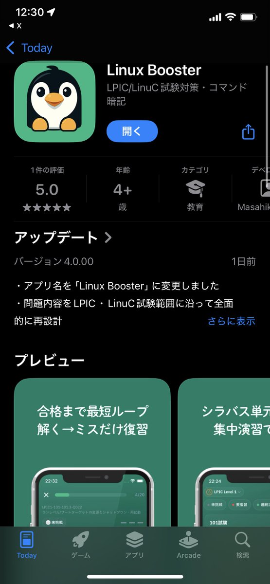 Linux Booster【official】 tweet media