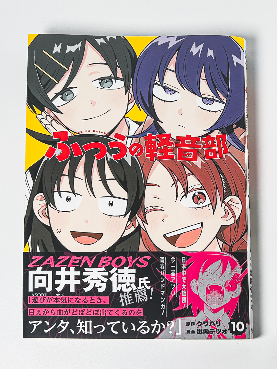 ふつうの軽音部【公式】 (@FutsunoKeionbu) / Posts / X