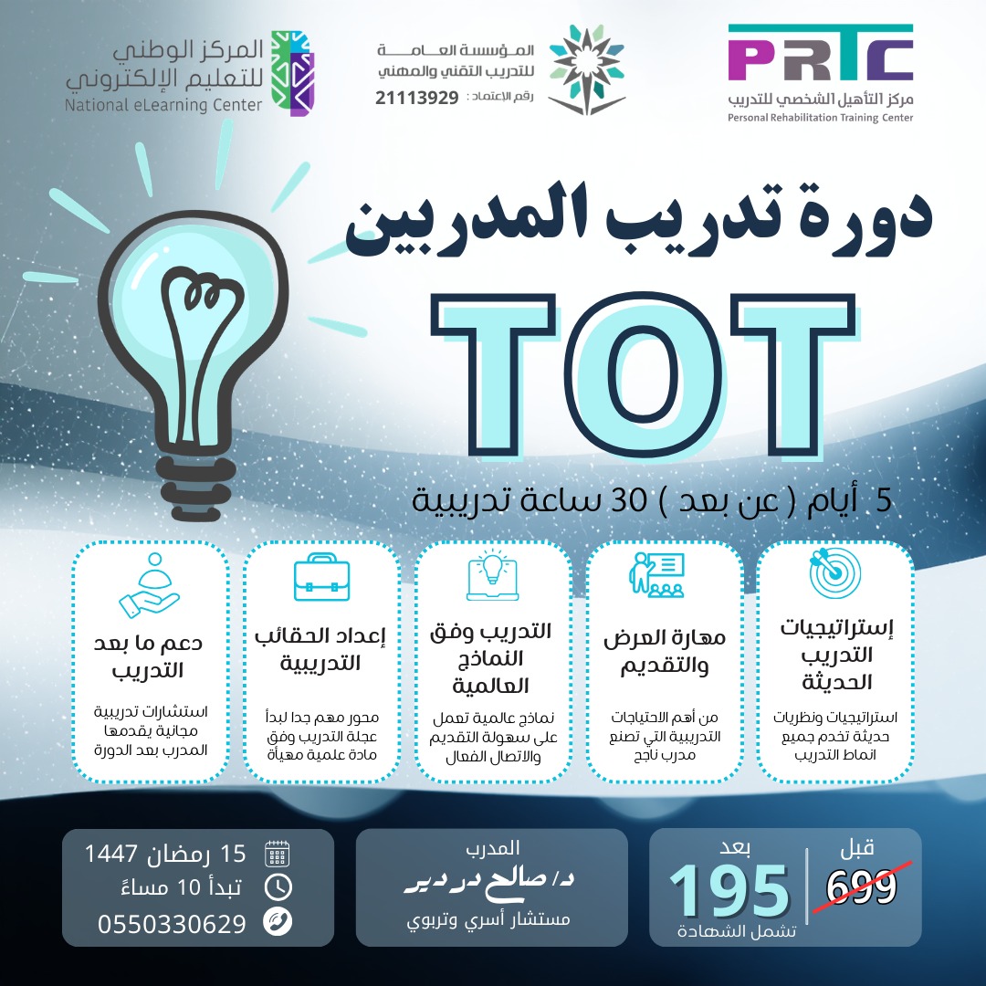 للتسجيل: wa.me/966550330629

#الرياض_الان #جاك_العلم #الضمان_الاجتماعي_المطور #الدمام #عاجل_الان #دورات_تدريبية #تدريب_المدربين #الموارد_البشرية
