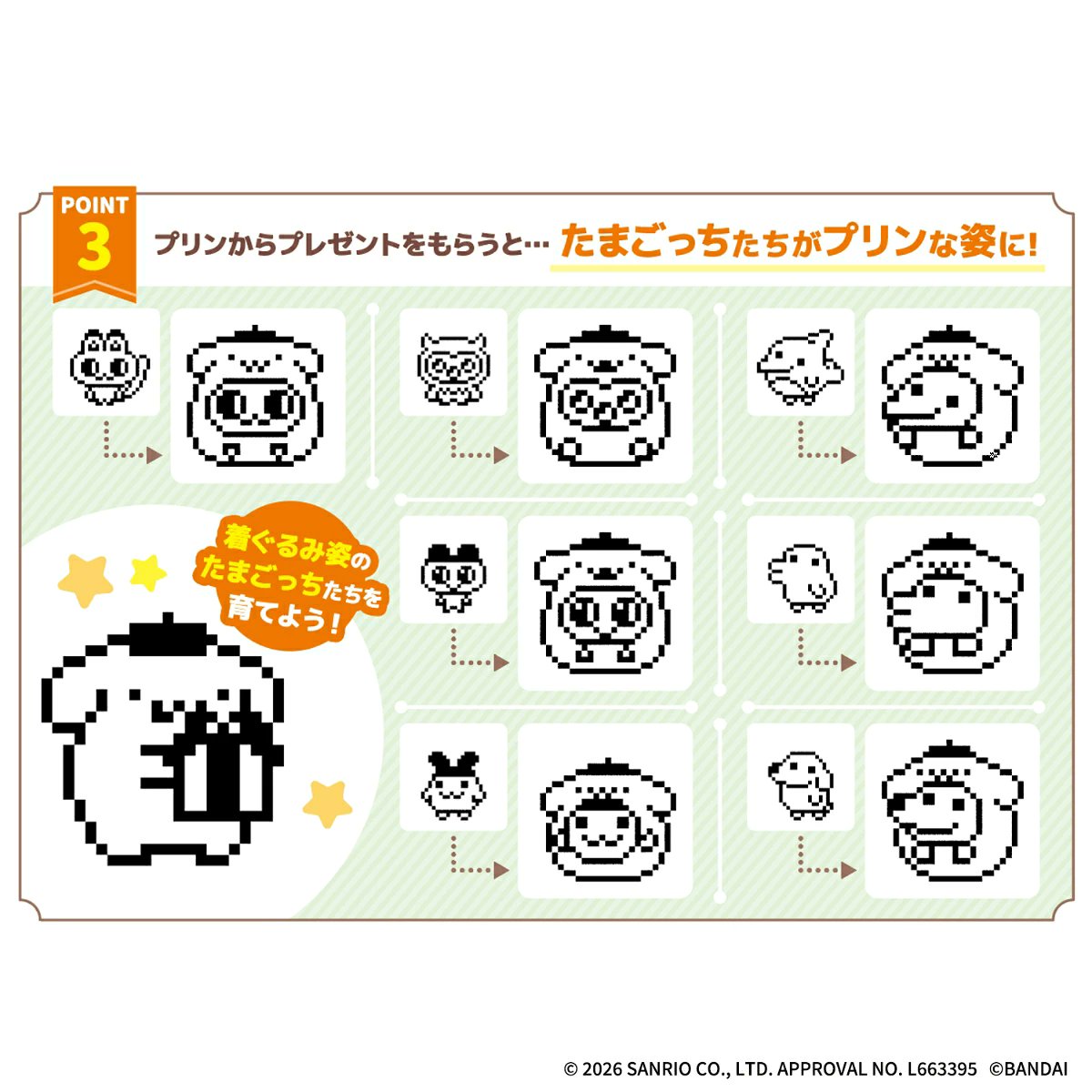 ポムポムプリン たまごっち 2点セット ⚠️入荷状況📣🆕／ たまごっちnano×ポムポムプリン2種＋ FUNSHOT