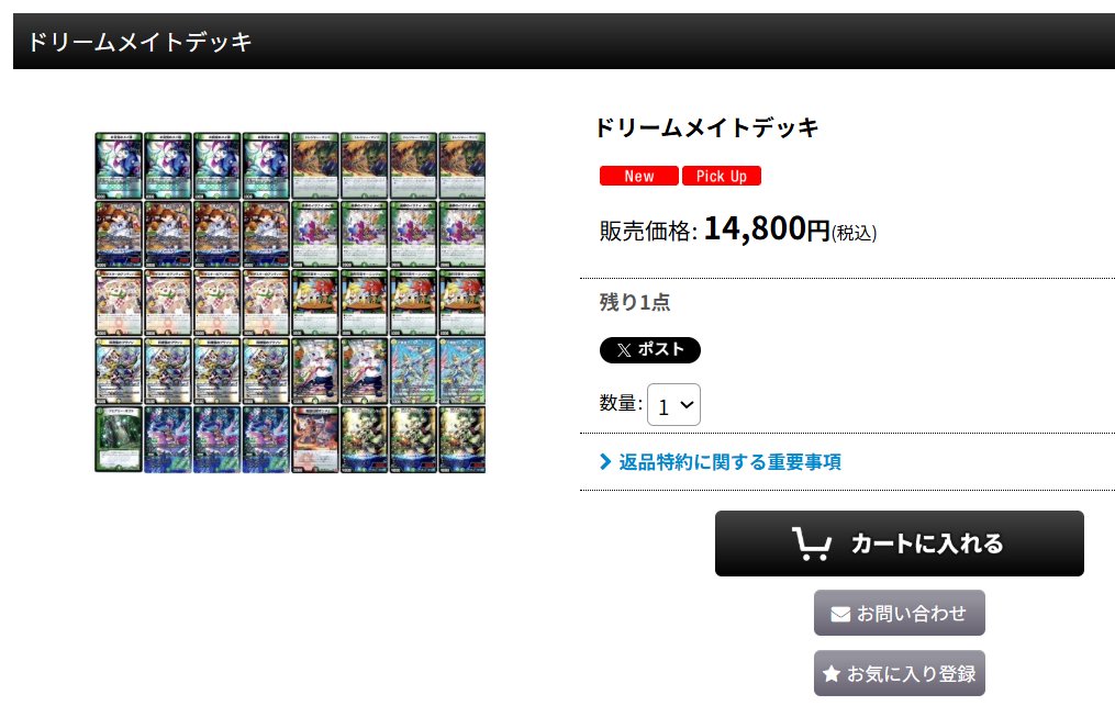 ドリームメイト　デッキ　微高レート