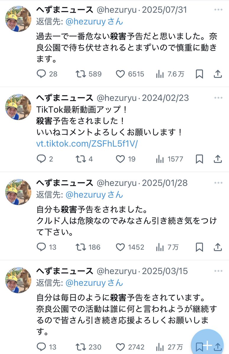 【注意喚起】
数えきれない殺害予告を受けている方が小学生の周りで活動しているそうです。
これらの犯人は未だ捕まっておらず、いつ襲ってくるか分かりません。
子供達が巻き込まれないよう保護者の方々は注意してください。

#拡散希望
#へずまりゅう
#奈良市議会議員