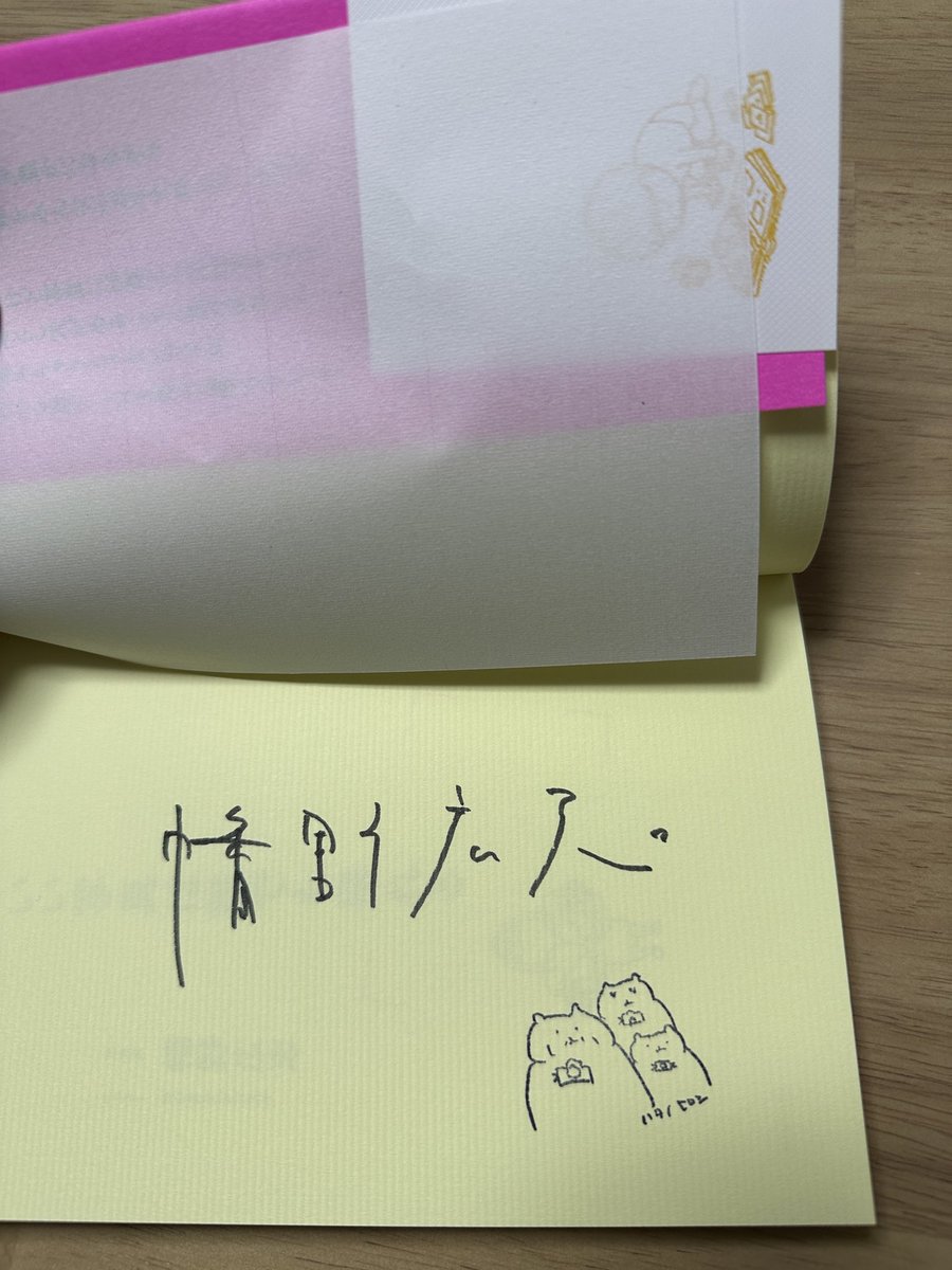 MetaEnaga's tweet photo. 幡野広志さん@hatanohiroshi の新しく発売された書籍が届いた。しかもサイン本だ。
おなじみヨシタケシンスケさんのイラストもかわいい。読むぞー https://t.co/wKPGfU3NoU