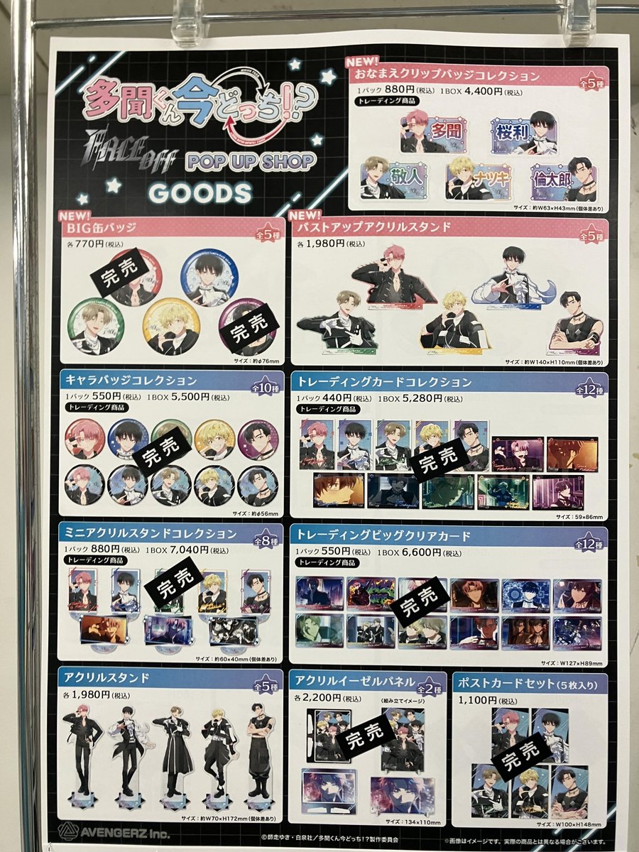 📣再入荷情報📣 TVアニメ『多聞くん今どっち！？』 「F/ACE OFF」POP