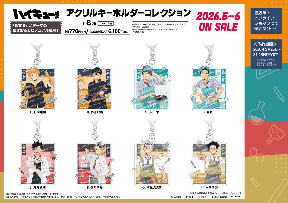ハイキュー!! グッズ&情報 (@goodshaikyu22) / Posts / X