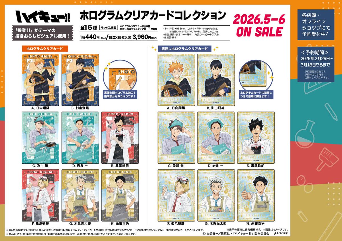 ハイキュー!! グッズ&情報 (@goodshaikyu22) / Posts / X