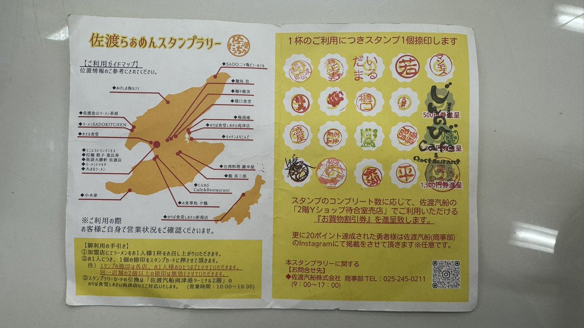 佐渡ラーメンスタンプラリー🍜 完走者現る！！ スタンプコンプリート