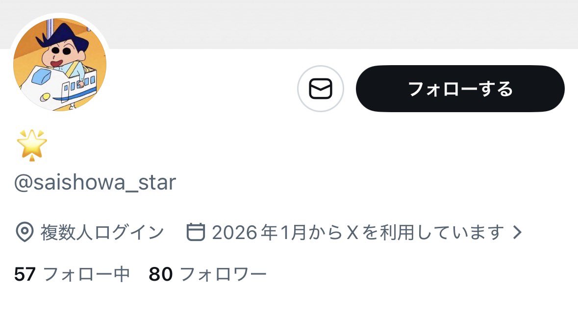 注意喚起】 @saishowa_star JUMP新規名義買取、紙チケ対応可能とのこと
