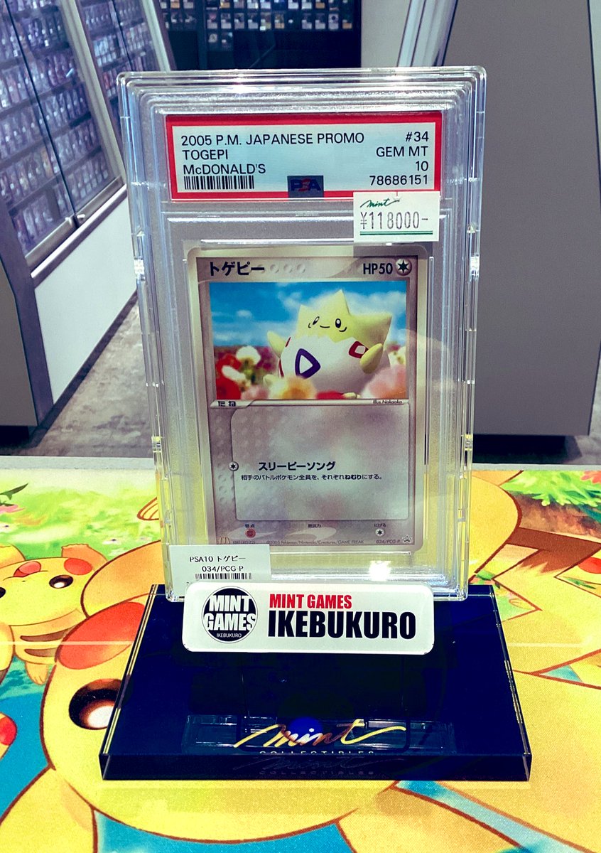 商品情報】 #ポケカ ポケモンカード トゲピー マクドナルドPSA10 入荷