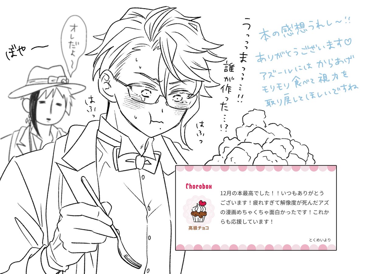 チョコボの返信その① 