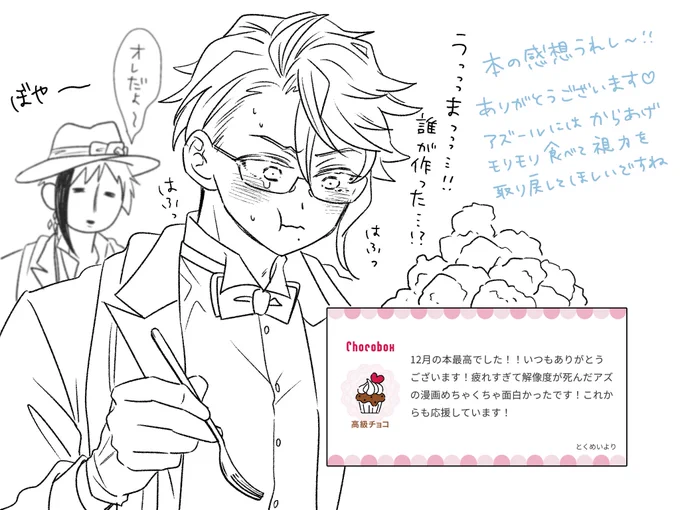 チョコボの返信その① 
