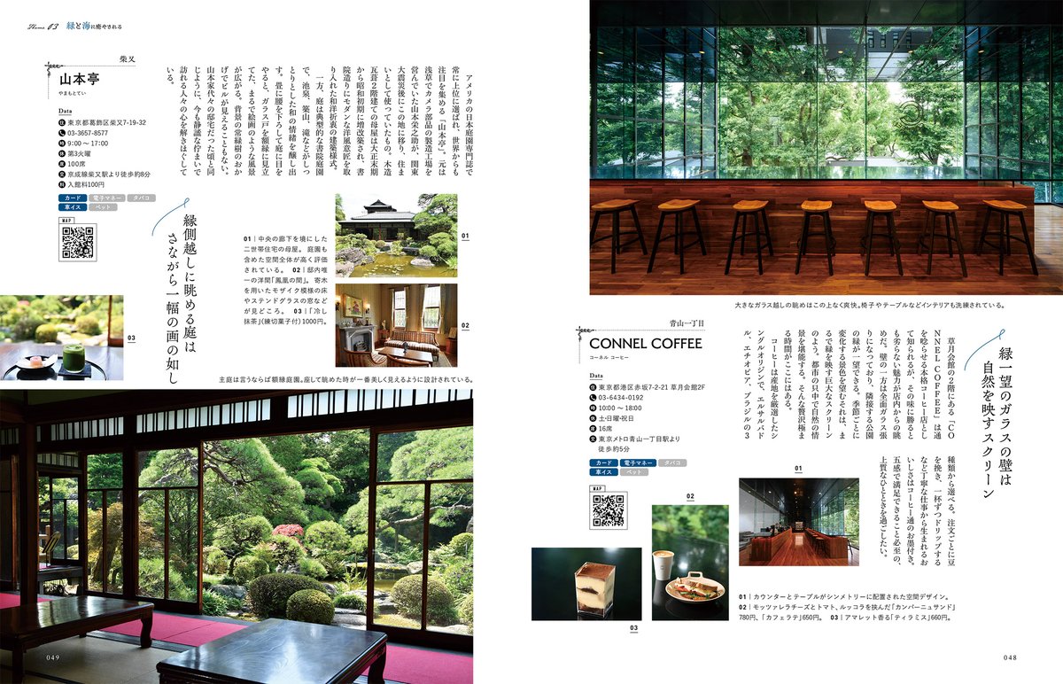 📚本日発売 ⋰ ぴあMOOK 【絵になる店 東京・横浜】 扉の向こうに