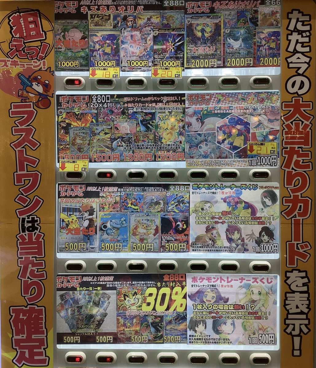 ✨自販機更新情報✨ 自販機オリパ更新しました‼️ 是非ご来店お待ちし