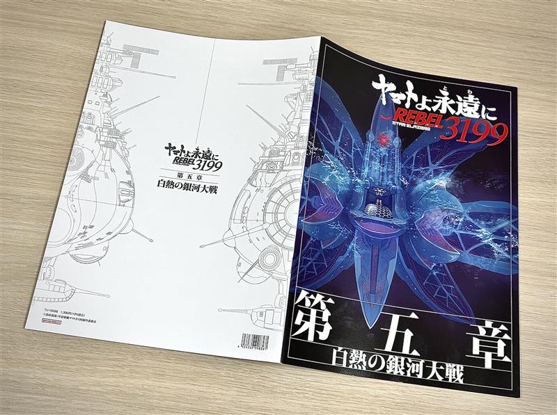 ヤマトよ永遠に REBEL3199』公式 (@new_yamato_2199) / Posts / X