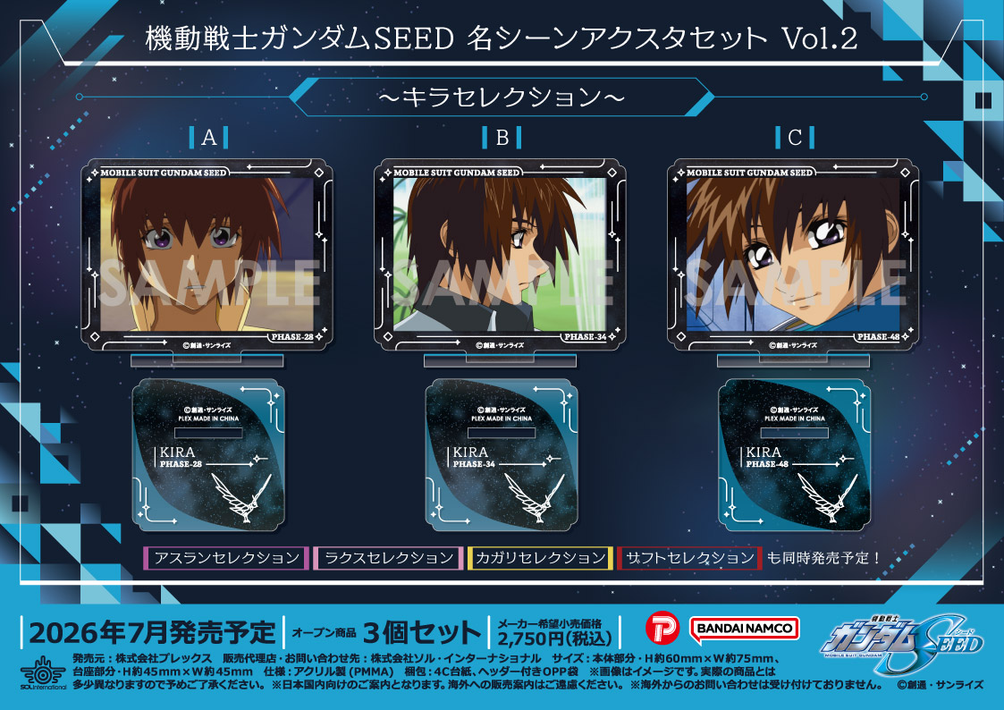 ご予約受付中！ ／ 【グッズ】2026年7月発売予定 「機動戦士ガンダム