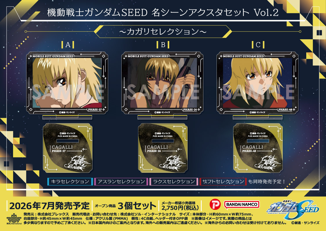 ご予約受付中！ ／ 【グッズ】2026年7月発売予定 「機動戦士ガンダム