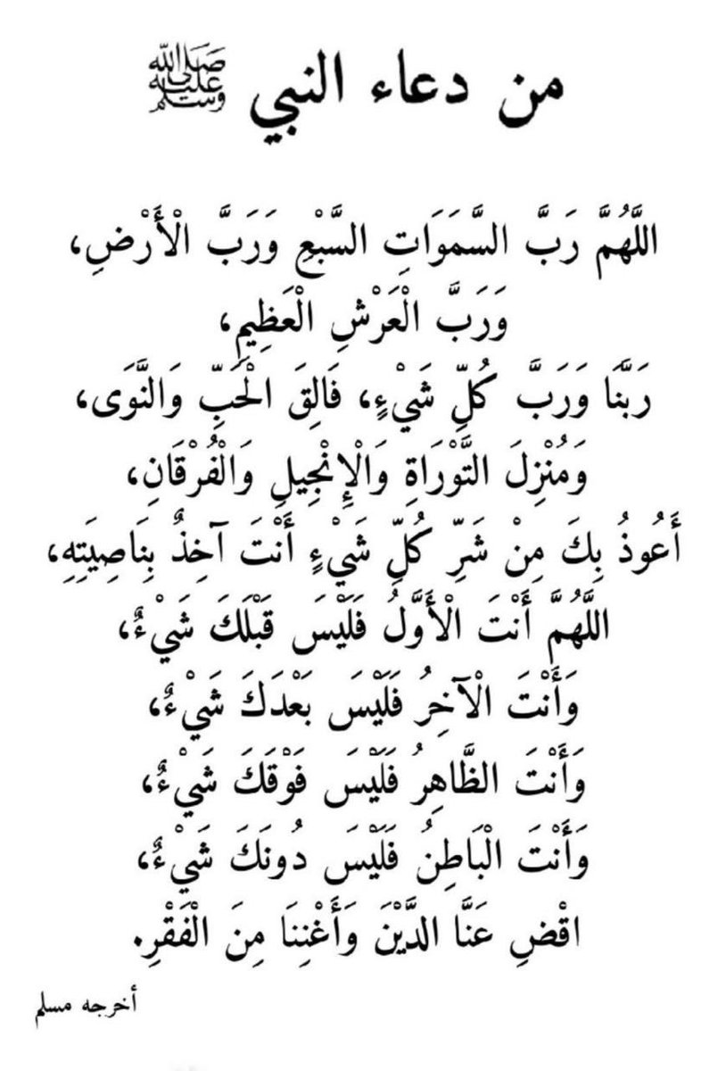 saudbinkhaled11's tweet photo. من دعاء النبي صلى الله عليه وسلم إذا أوى إلى فراشه: https://t.co/Jvw32HCfS0