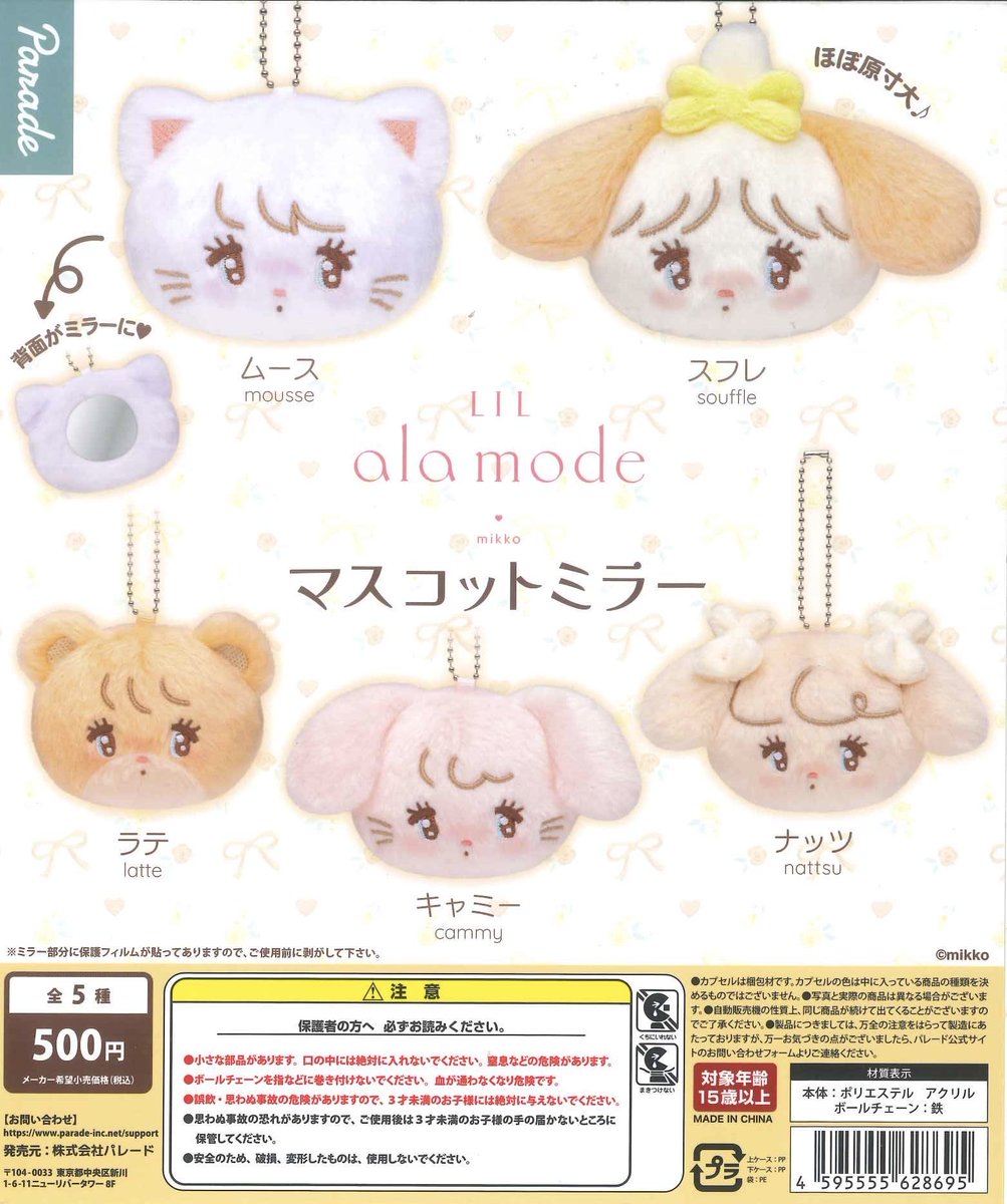 🍰本日の入荷商品🍰

🍭 mojojojo フィギュアマスコット

🍭 Lil ala mode マスコットミラー

#シープラ #カプセルトイ #イオン帯広

数に限りがございますので
完売の際はご了承ください🙇‍♀️