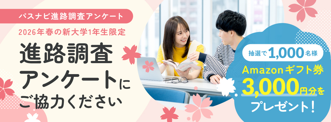 passnavi_staff's tweet photo. 【春の進路調査 実施中】
2026年度入試を受験された皆さまへ。
 【全選抜方式対象】でアンケートを実施しております。
▼回答はこちら
 https://t.co/FWIrViNgyi https://t.co/YOzYpxvjxU