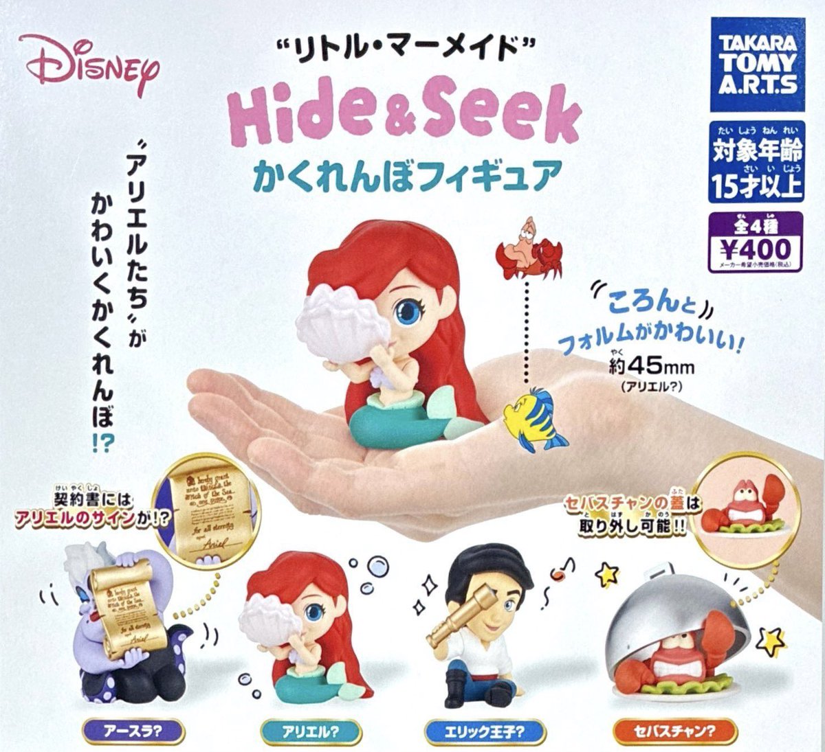 🎀3月3日完売のお知らせ🎀 ▶︎ リトル・マーメイド Hide＆Seek