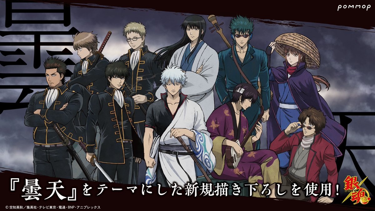 アニメイト限定新商品発売決定！ 新規描き下ろし「曇天」を使用した