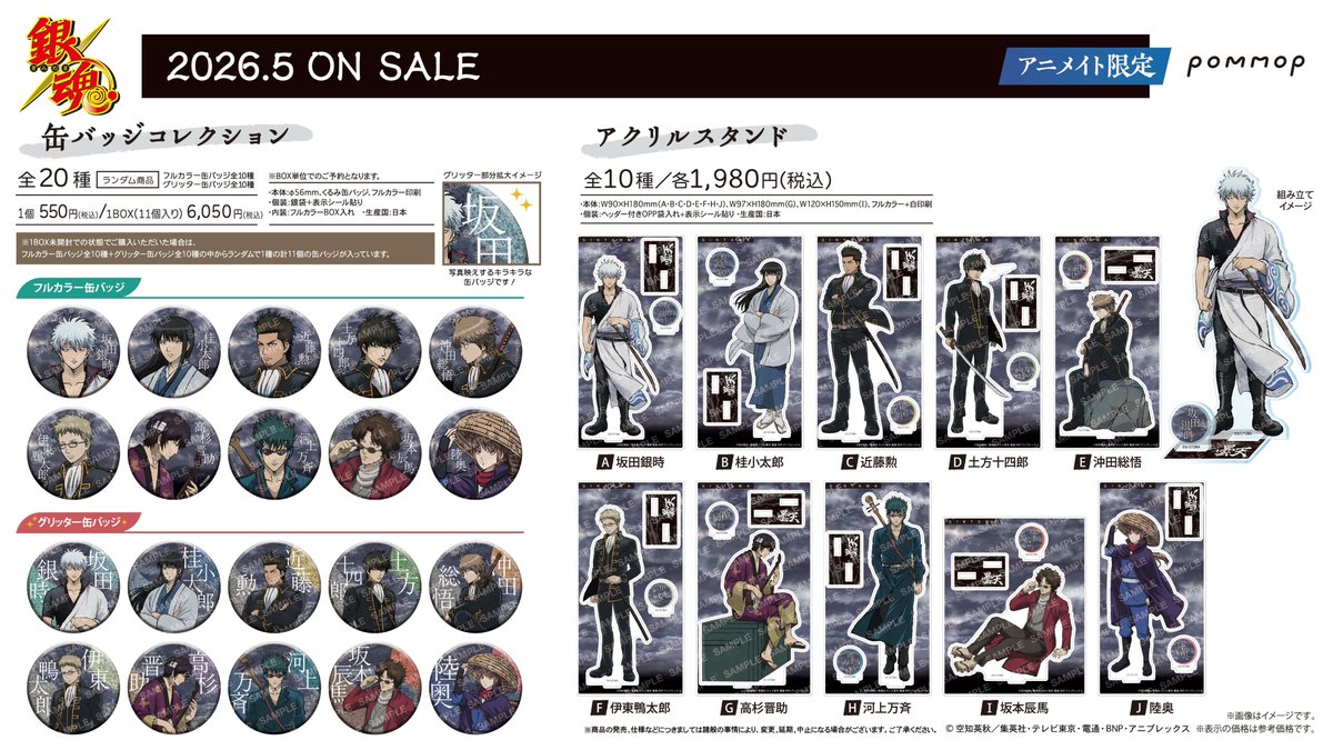 銀魂グッズ新作情報 tweet media