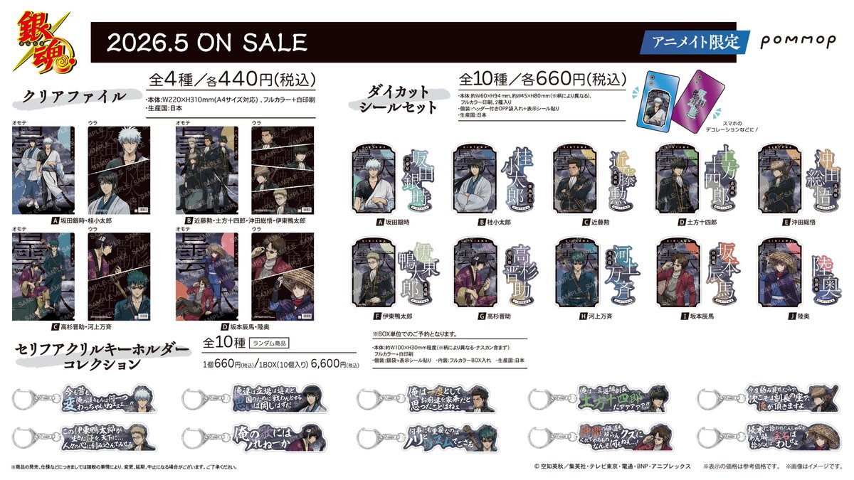 銀魂グッズ新作情報 tweet media