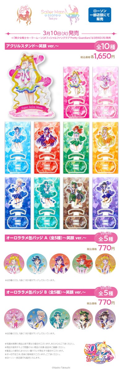 セーラームーン30th公式 tweet media