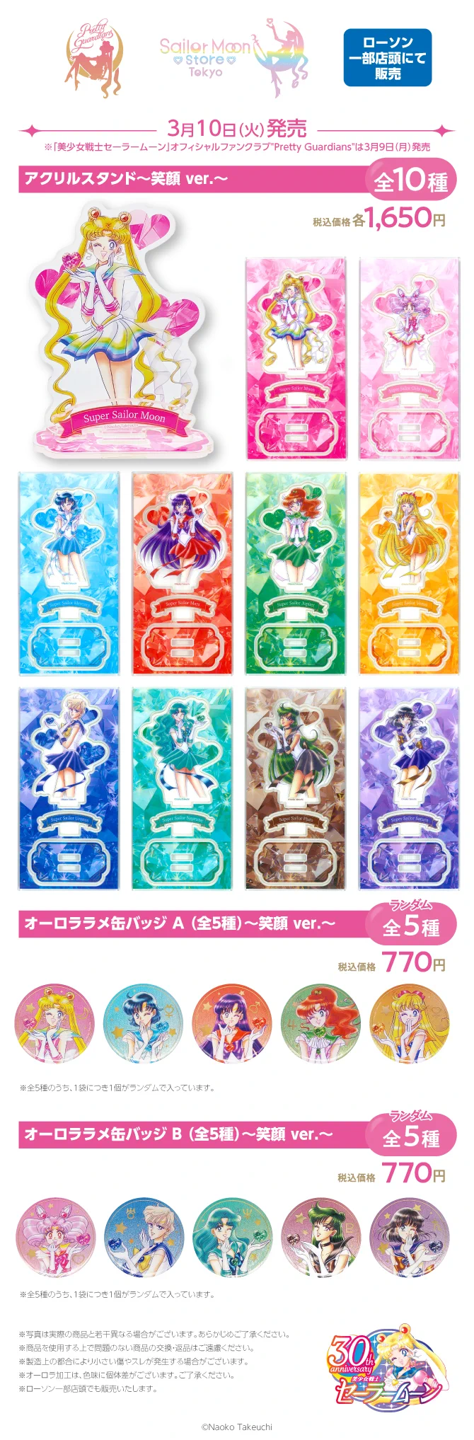 セーラームーン30th公式 on X: 