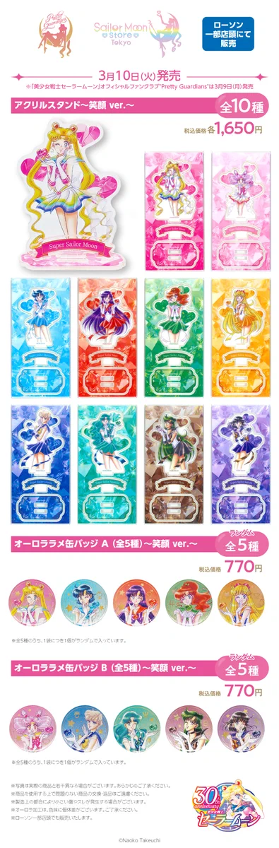 美少女戦士セーラームーン 武内直子 Sailor Moon おもちゃ まとめ売り セーラームーン30th公式 on X: 
