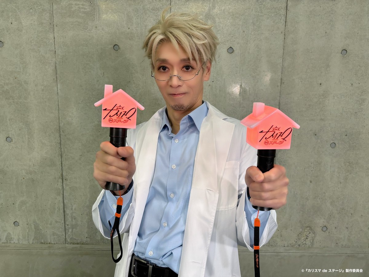 『カリスマ de ステージ』【公式】 tweet media