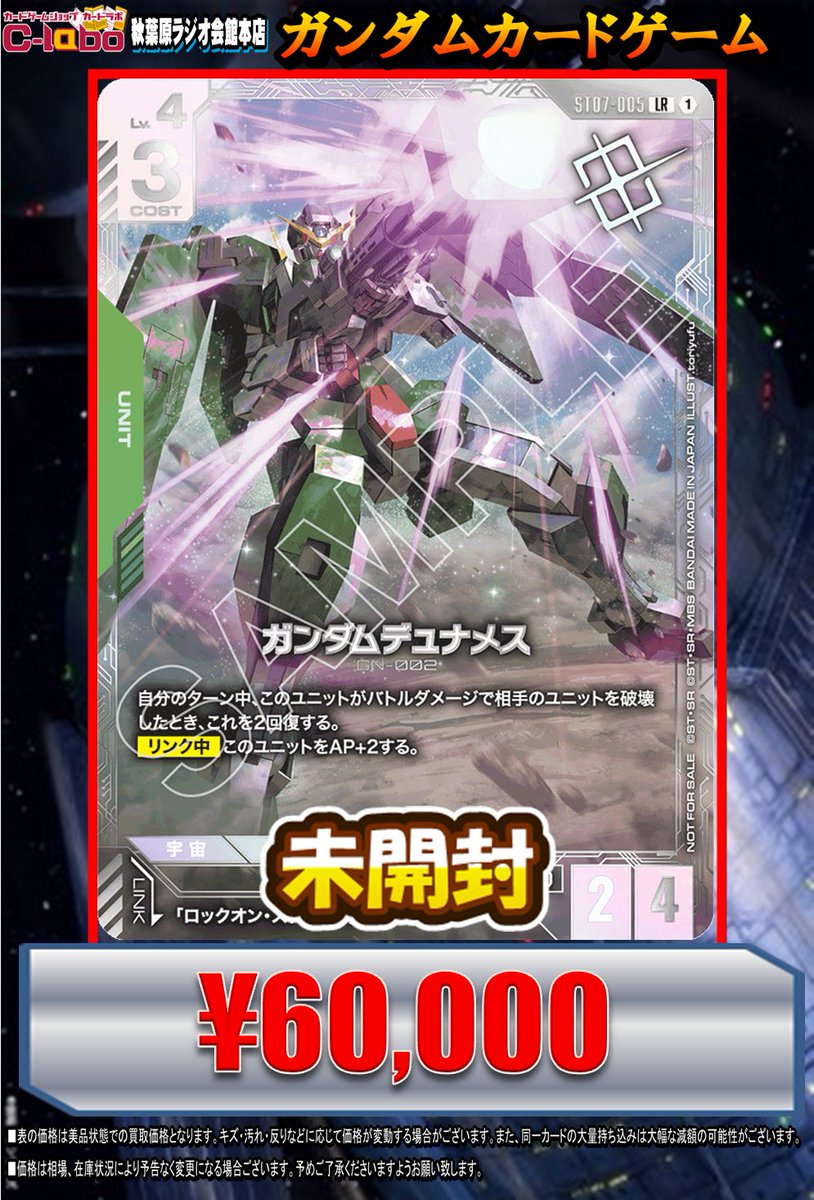 ガンダムカードゲーム ＃GCG ニュータイプチャレンジプロモ買取情報】