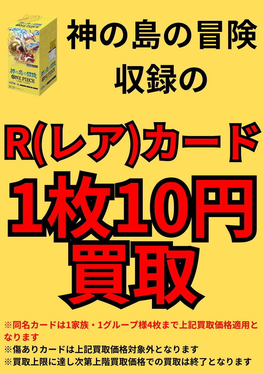 ⚠️3月3日（火）限定⚠️ ワンピースカード最新弾 神の島の冒険