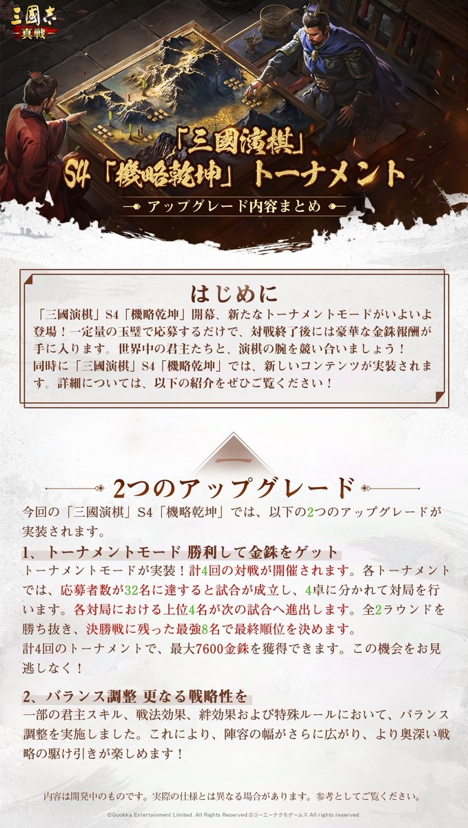 【公式】三國志 真戦-好評配信中！ tweet media