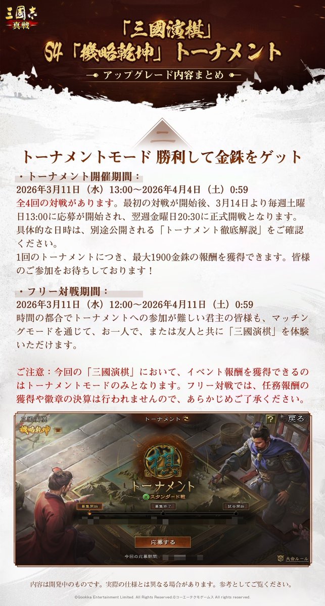 【公式】三國志 真戦-好評配信中！ tweet media