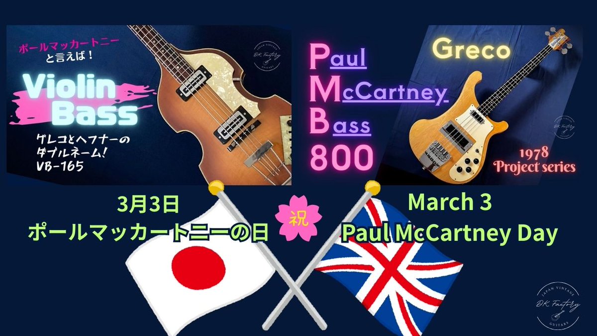 3月3日 3月3日が「ポール・マッカートニーの日」に 認定されました