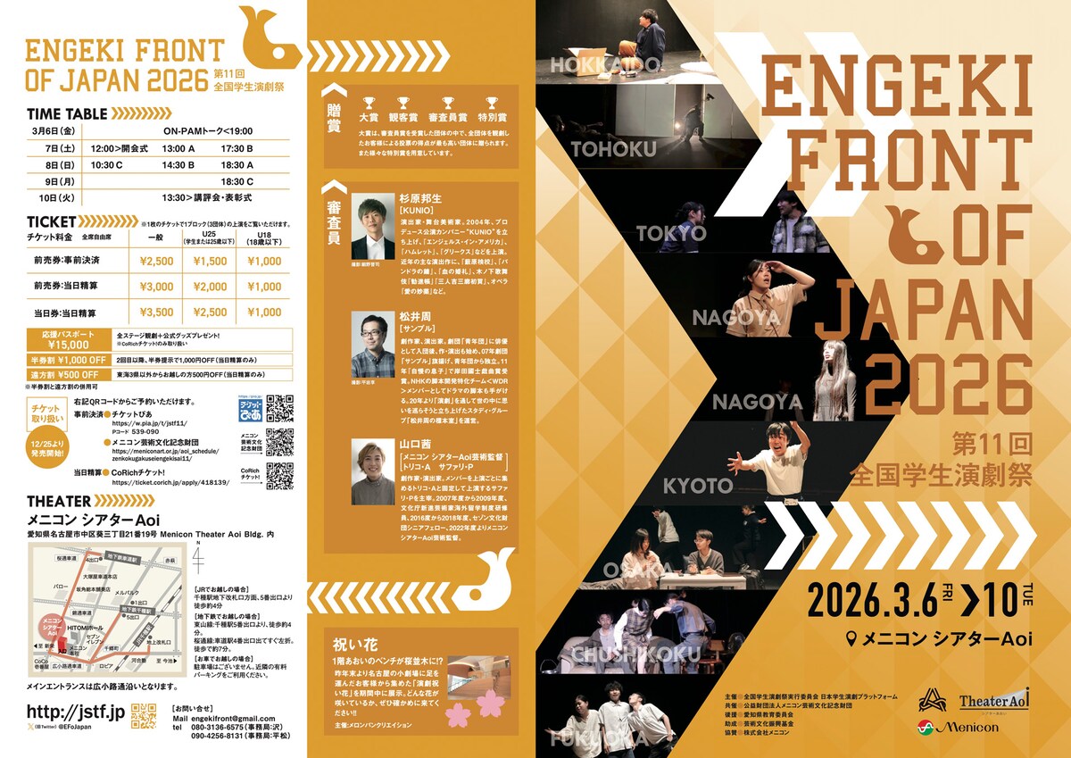 stage_natalie's tweet photo. 「第11回全国学生演劇祭」メニコン シアターAoiに“お墨付き”の学生演劇が集結（コメントあり）
https://t.co/TxZpxyqOyk https://t.co/AnTB8bQ85N