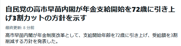 ほらね。いつも言ってるでしょ。

あなたが支持をしたとしても、自民党はあなたを救いません。