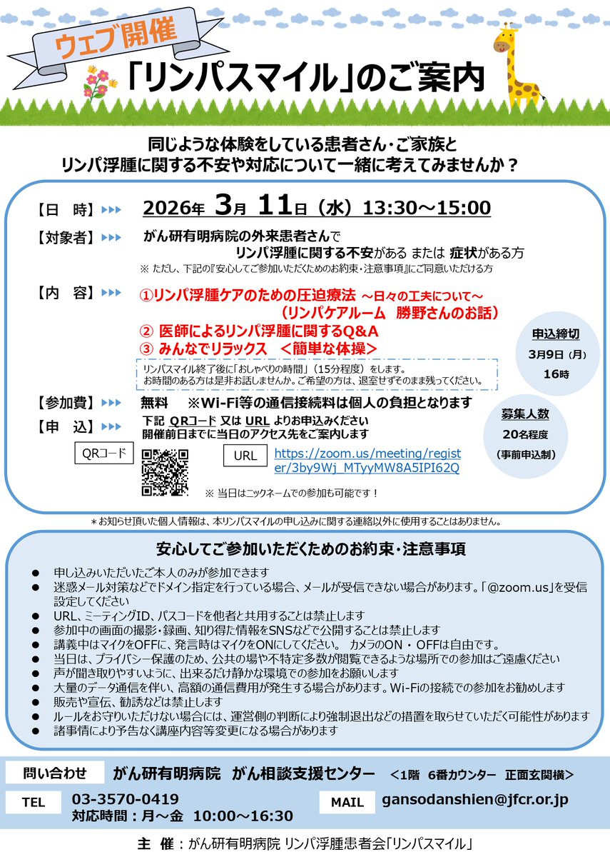 🧡がん相談支援センターより 同じような体験をされている人と一緒に