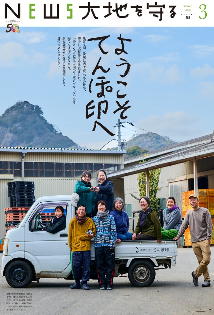 DWMK1975's tweet photo. 【NEWS大地を守る3月号「ようこそ てんぽ印へ」発刊】

無茶々園の冬の仕事、切干し大根作りを訪ねました。手掛けるのは無茶々���の生産者グループである㈲てんぽ印のみなさん。

『NEWS大地を守る』は毎月第1週配布・WEB公開です。

▼WEBで見る
https://t.co/Iu67TlZu4g https://t.co/en1ks6YBD5